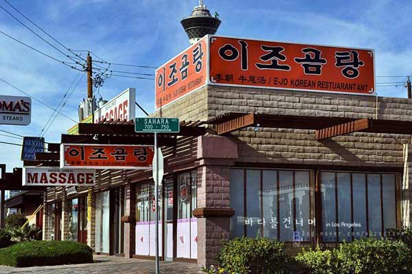 E-Jo Korean Restaurant – Las Vegas – Closed | Urban Dining Guide