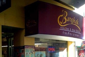 Bangkok Noodles & Thai B.B.Q. - San Francisco PERMANENTLY CLOSED